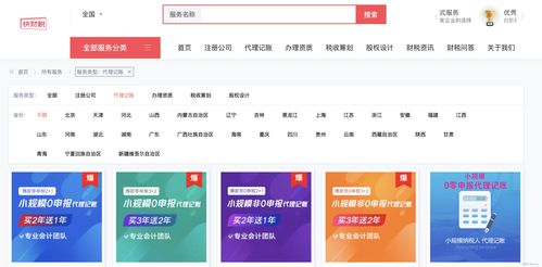 南寧市代理記賬公司的專業服務與價值——票務服務