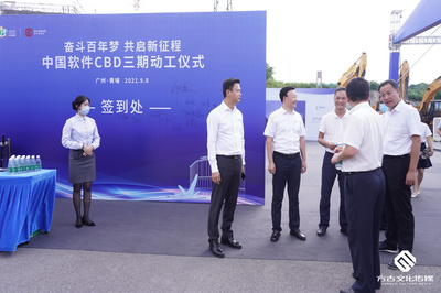 奮斗百年夢(mèng) 共啟新征程 中國軟件CBD三期動(dòng)工，廣州軟件開發(fā)產(chǎn)業(yè)再添新引擎